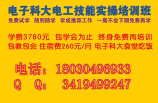 成都电工技术培训 专注实操技能的非学历职业发展新选择