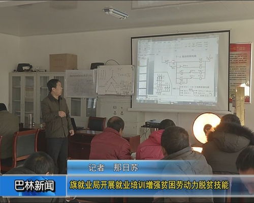 旗就业局举办职业技能培训，助力贫困劳动力“一技傍身”稳脱贫