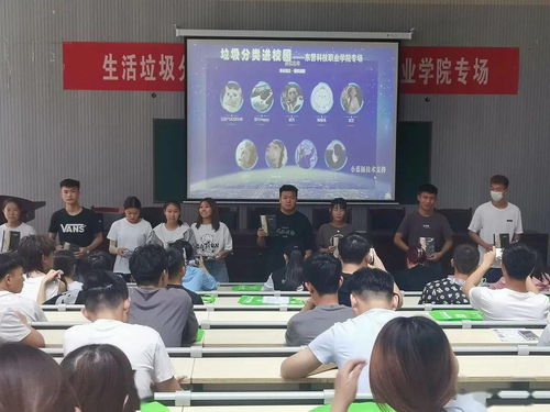 垃圾分类进高校，绿色理念润心田——广饶县生活垃圾分类培训会走进东营科技职业学院