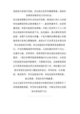 社会公益性非学历职业技能培训学校存在的问题与对策建议